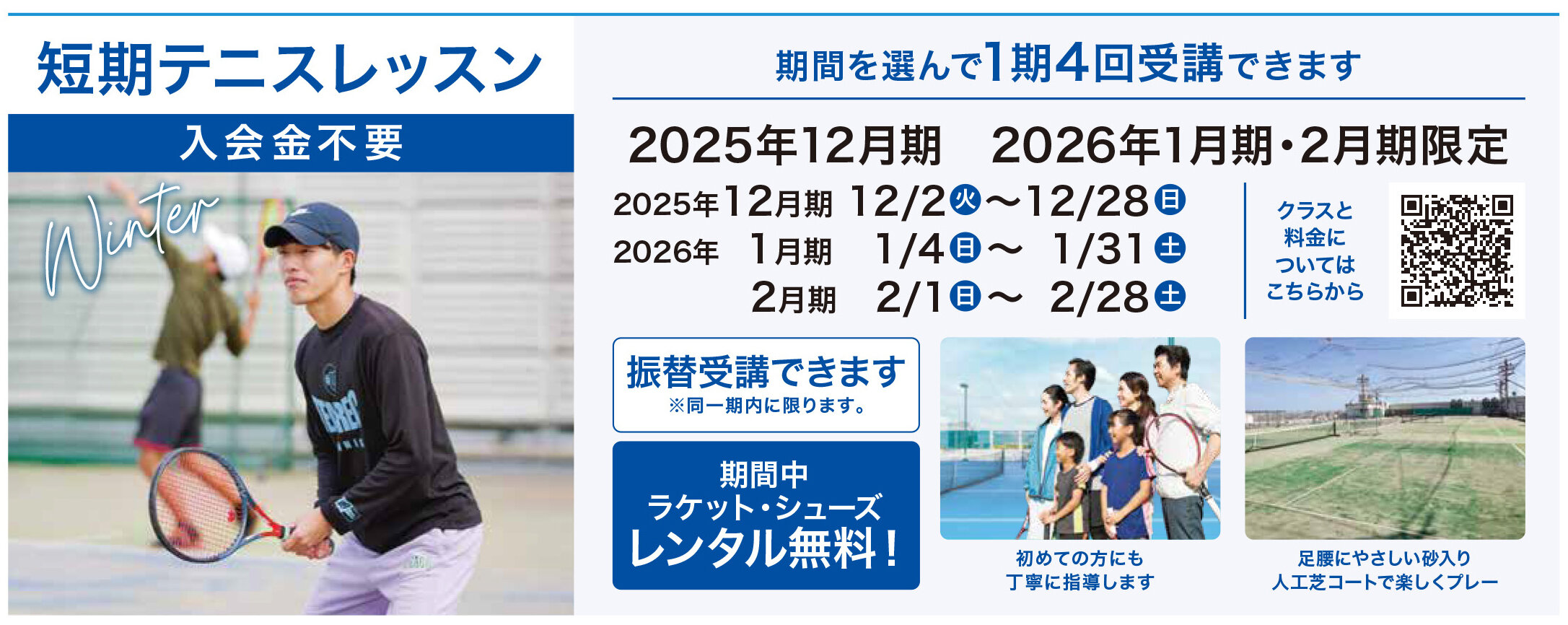 メゾンカルチャークラブ久喜テニス