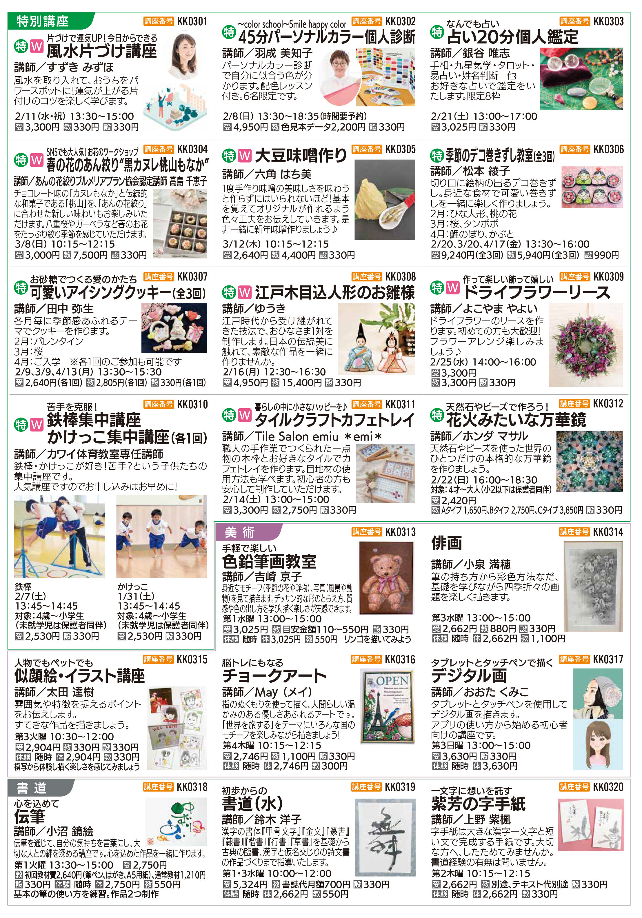 メゾンカルチャークラブ久喜WEBチラシ