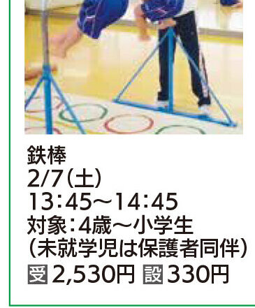 鉄棒集中講座（全1回）