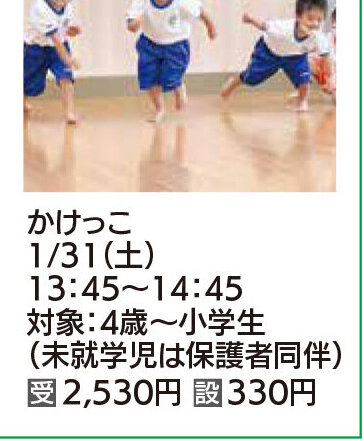 かけっこ集中講座（全1回）