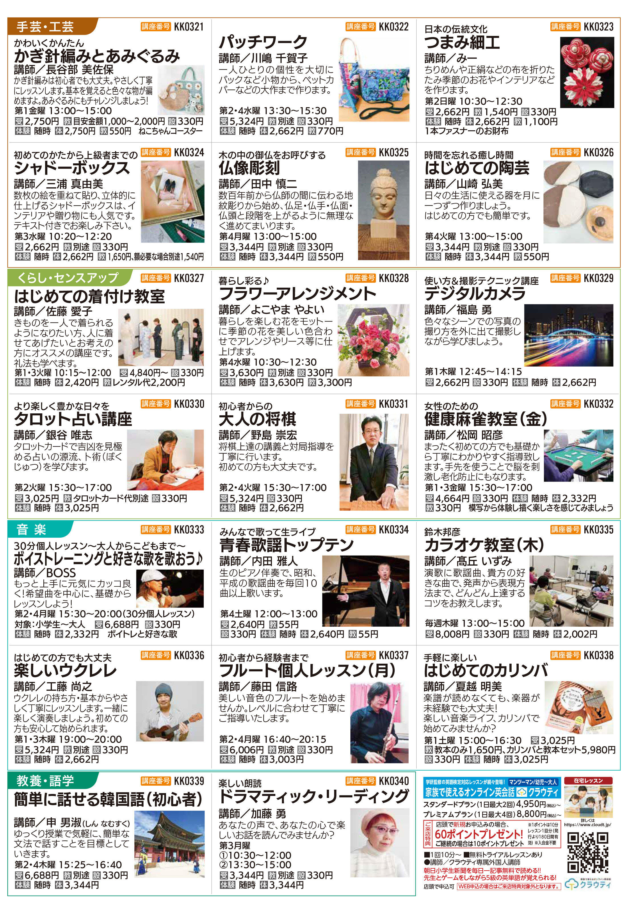 メゾンカルチャークラブ久喜WEBチラシ