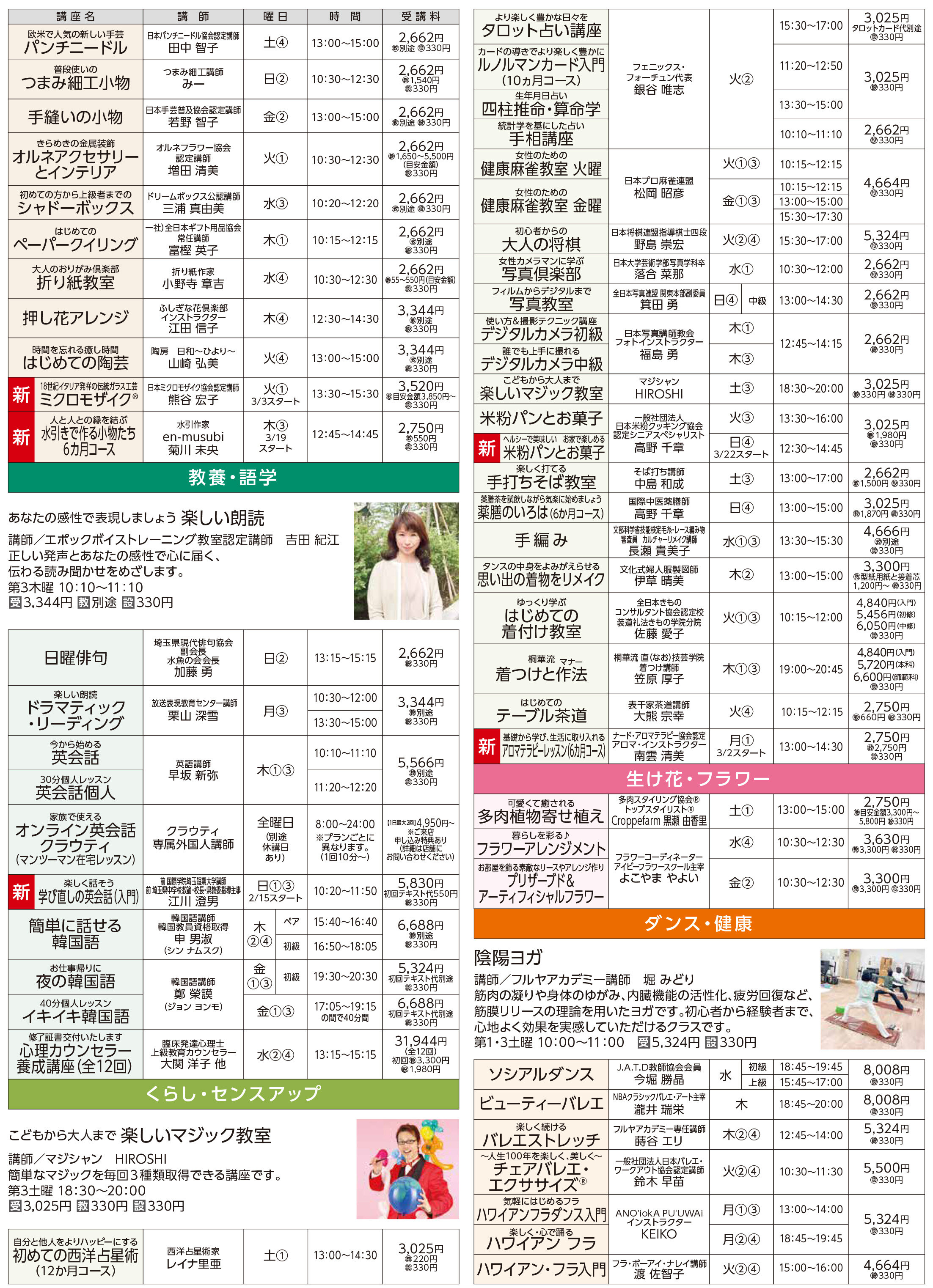 メゾンカルチャークラブ久喜WEBチラシ