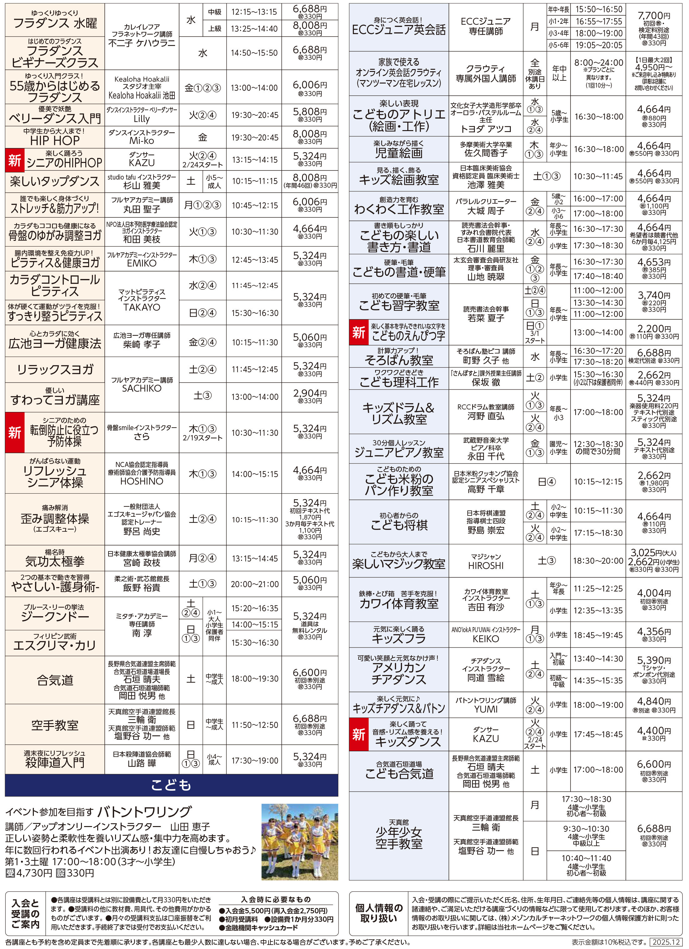メゾンカルチャークラブ久喜WEBチラシ