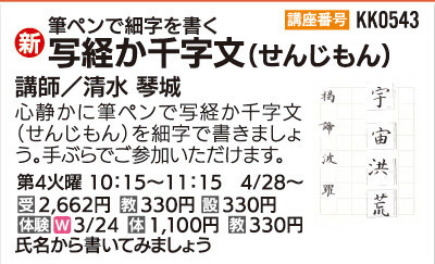 写経か千字文（せんじもん）