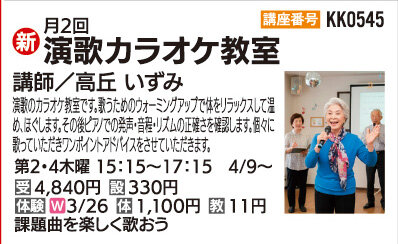 演歌カラオケ教室