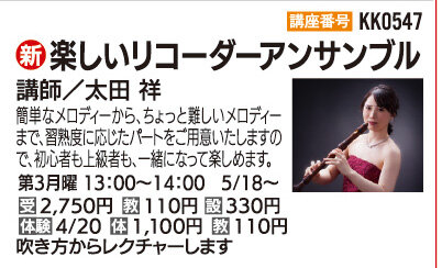 楽しいリコーダーアンサンブル