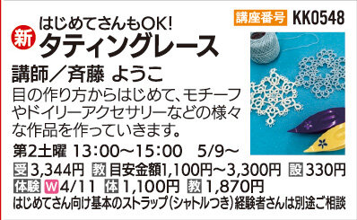 タティングレース