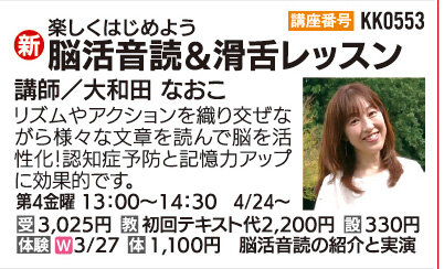 脳活音読＆滑舌レッスン