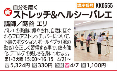 ストレッチ＆ヘルシーバレエ