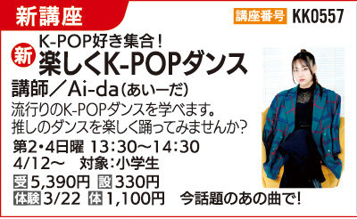 楽しくK-POPダンス
