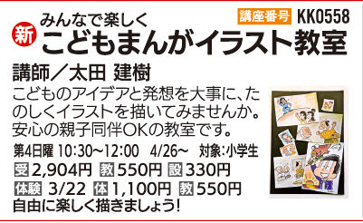 こどもまんがイラスト教室