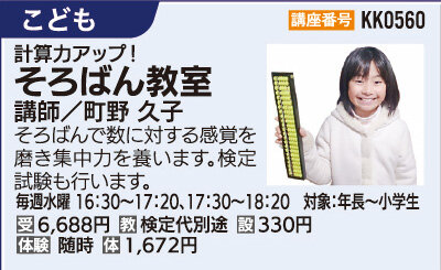 そろばん教室