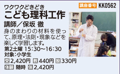 こども理科工作