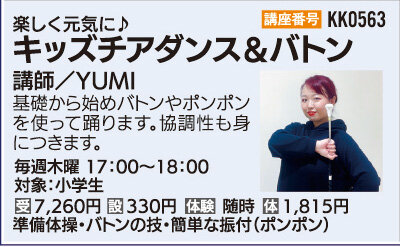キッズチアダンス＆バトン