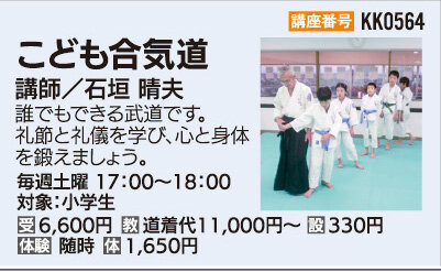 こども合気道