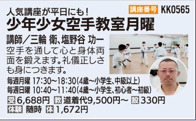 少年少女空手教室