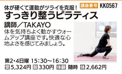 すっきり整うピラティス