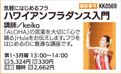 ハワイアンフラダンス入門