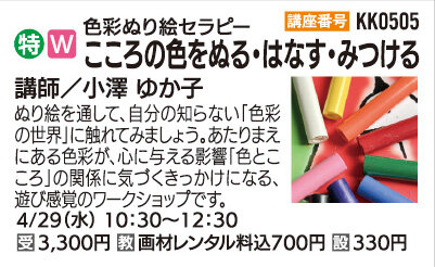 こころの色をぬる・はなす・みつける