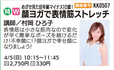 顔ヨガで表情筋ストレッチ