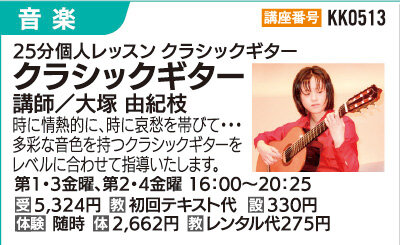 クラシックギター(25分個人レッスン)