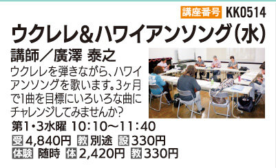 ウクレレ＆ハワイアンソング