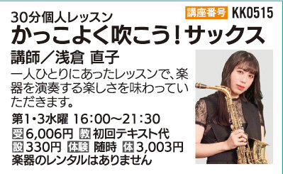 かっこよく吹こう！サックス