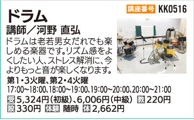 ドラム教室