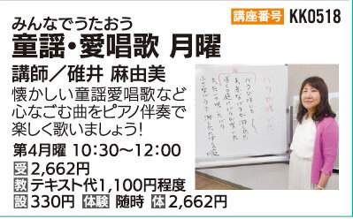 童謡・愛唱歌月曜クラス