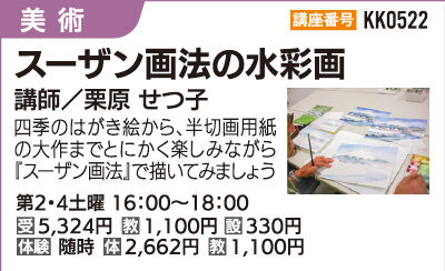 スーザン画法の水彩画