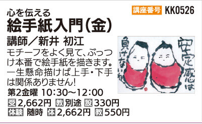 絵手紙入門金曜クラス