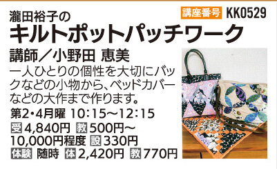 キルトポットパッチワーク