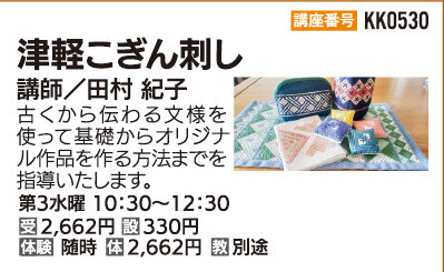 津軽こぎん刺し