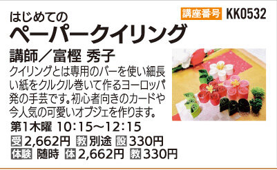 ペーパークイリング