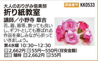折り紙教室