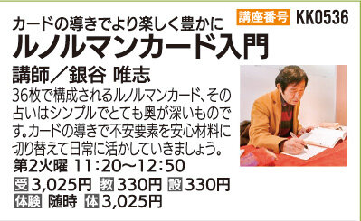 ルノルマンカード入門