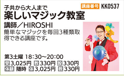 楽しいマジック教室