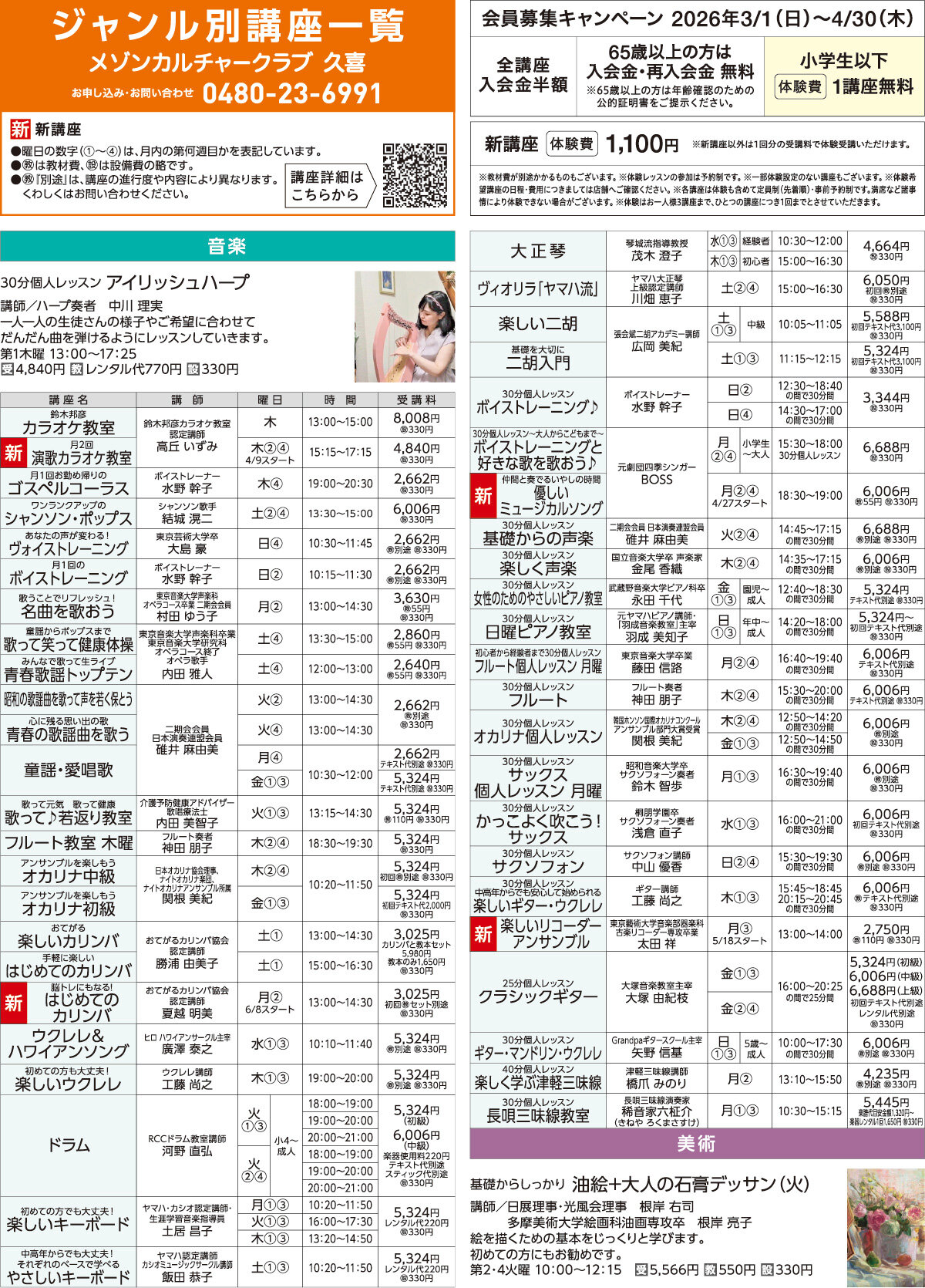 メゾンカルチャークラブ久喜WEBチラシ