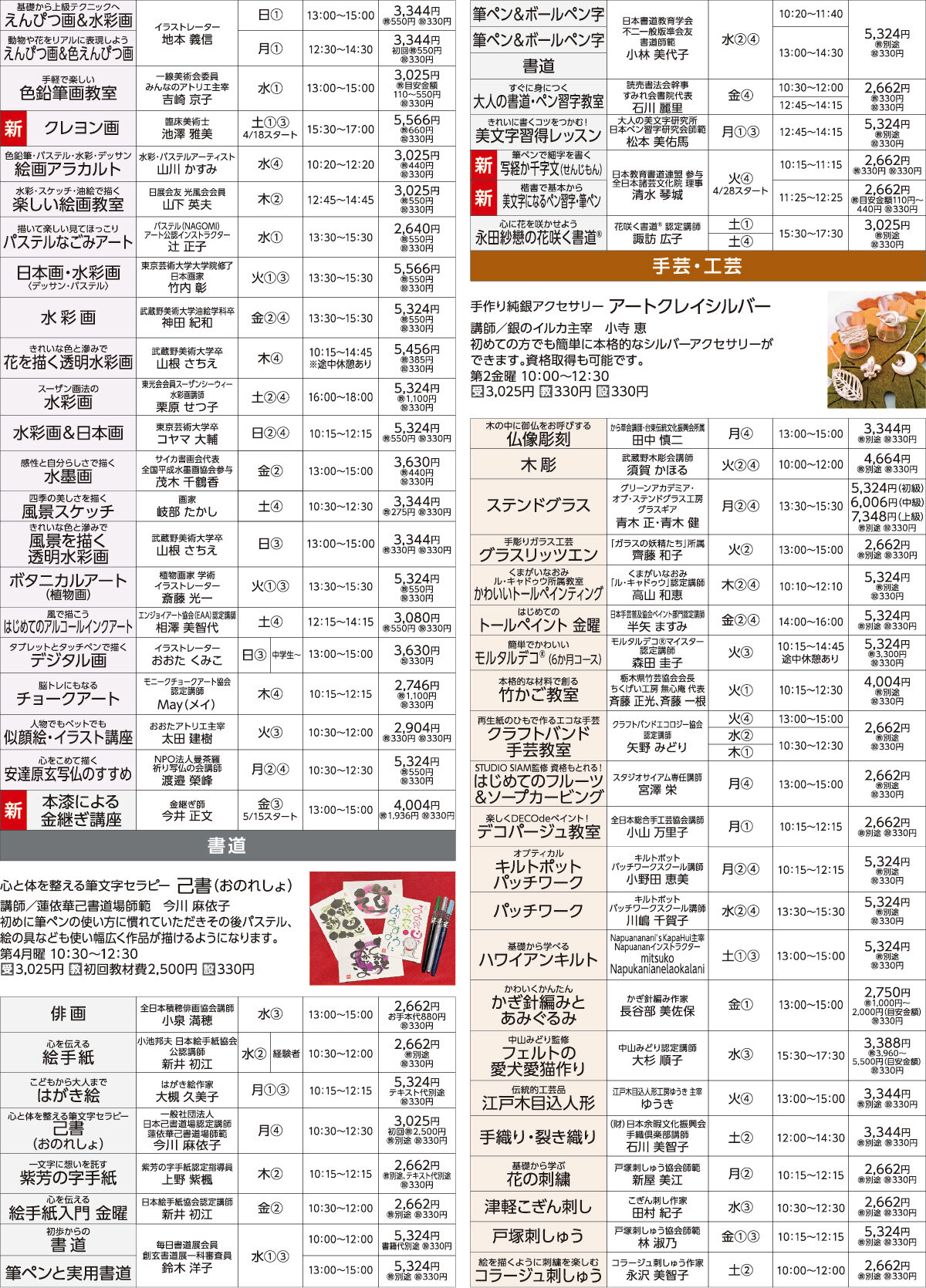 メゾンカルチャークラブ久喜WEBチラシ