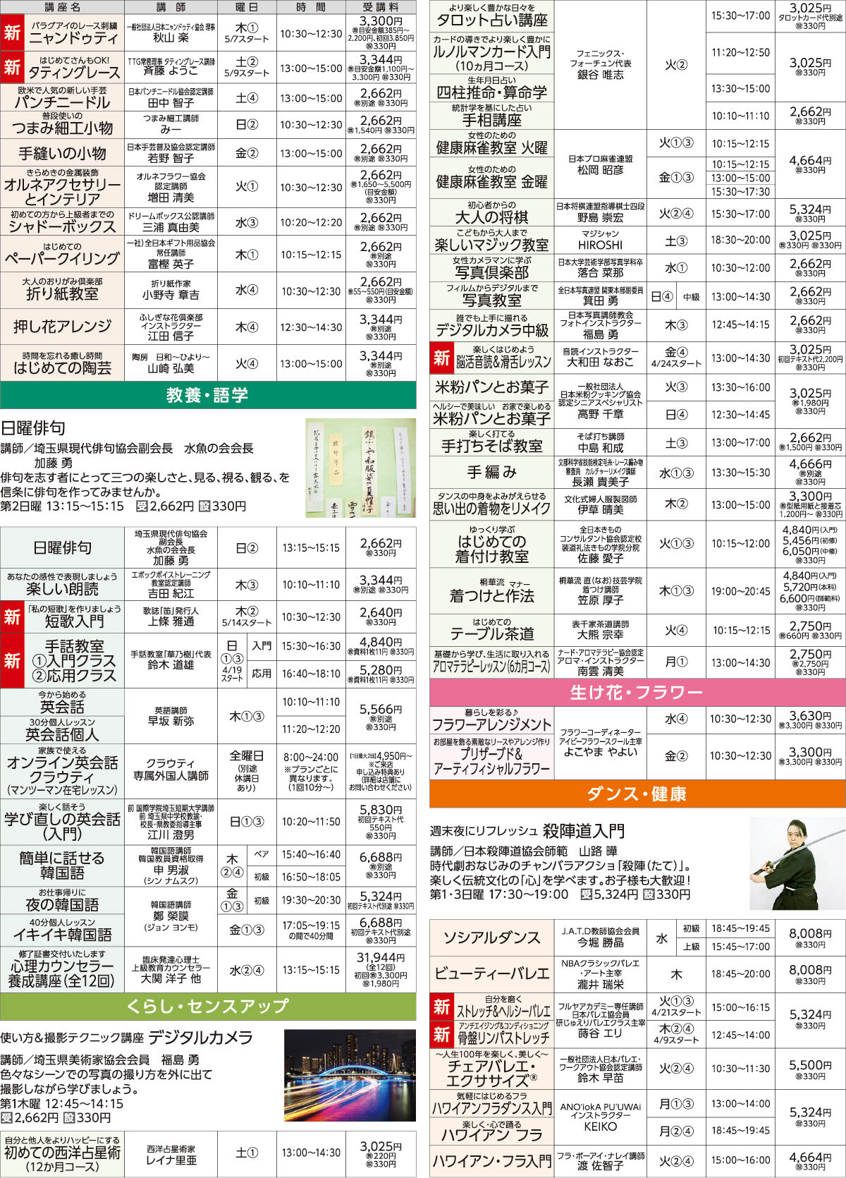 メゾンカルチャークラブ久喜WEBチラシ