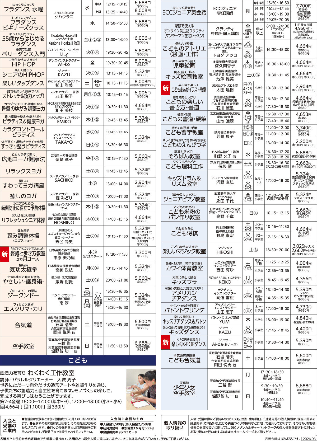 メゾンカルチャークラブ久喜WEBチラシ