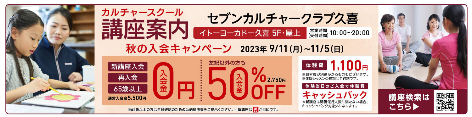 セブンカルチャークラブ久喜