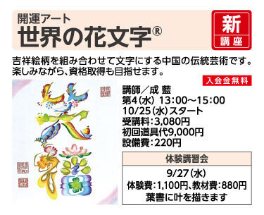 世界の花文字