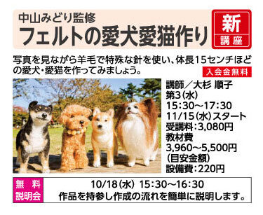 フェルトの愛犬愛猫作り