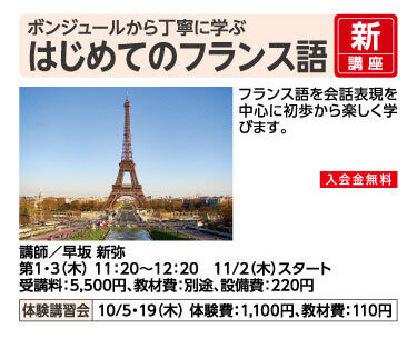 はじめてのフランス語