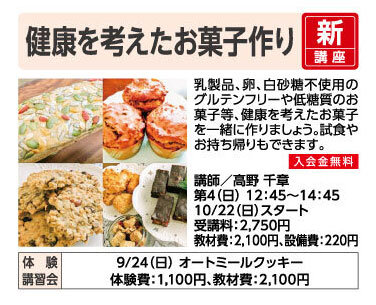 健康を考えたお菓子作り