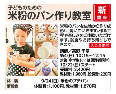 米粉のパン作り教室