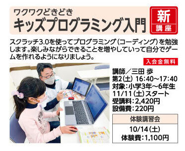 キッズプログラミング入門