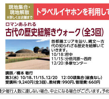 古代の歴史紐解きウォーク