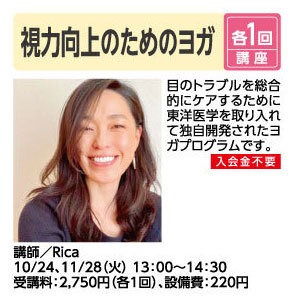 視力向上のためのヨガ